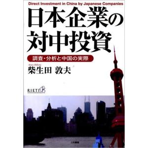 日本企業の対中投資