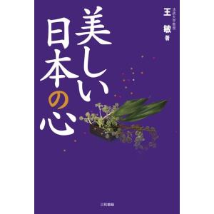 美しい日本の心