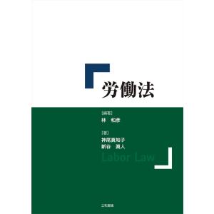 労働法