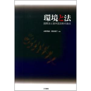 環境と法
