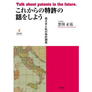これからの特許の話をしよう