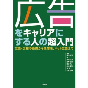 広告をキャリアにする人の超入門