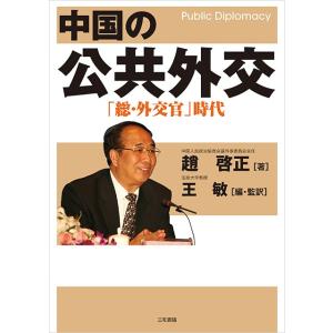 中国の公共外交