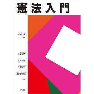 憲法入門