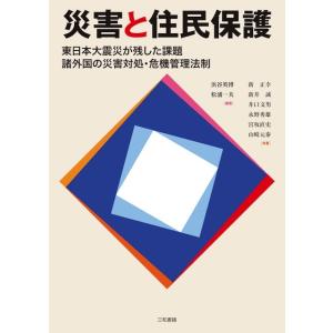 災害と住民保護