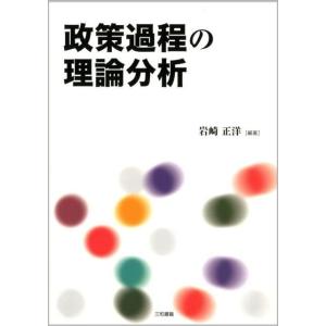 政策過程の理論分析｜sanwa-co