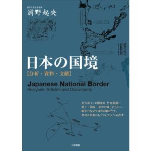 日本の国境