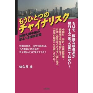 もうひとつのチャイナリスク