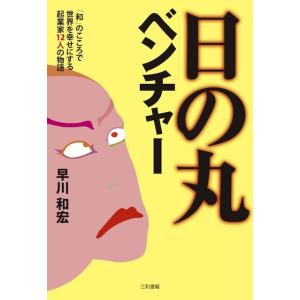 日の丸ベンチャー