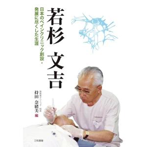 若杉文吉