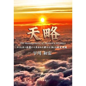 天略