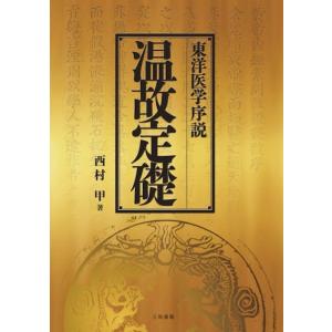 温故定礎