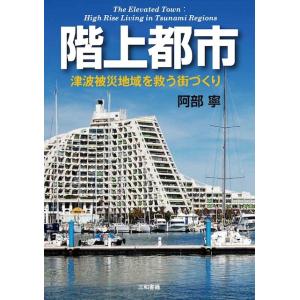 階上都市