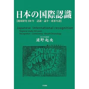 日本の国際認識