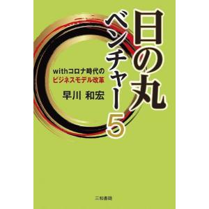 日の丸ベンチャ―５