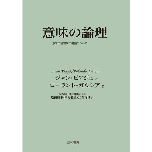 意味の論理