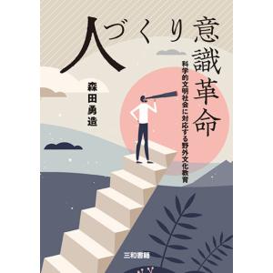 人づくり意識革命