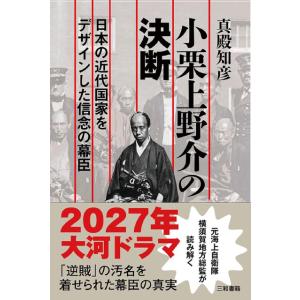 小栗上野介の決断