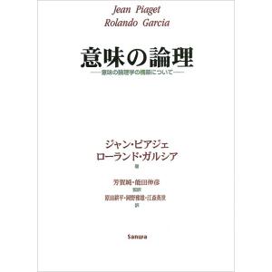 意味の論理