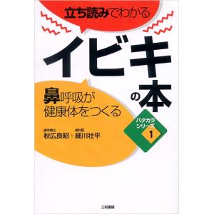 立ち読みでわかるイビキの本