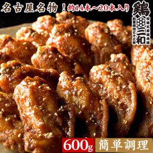手羽先 手羽先唐揚げ 鶏肉 送料無料 レンジで簡単調理 創業明治33年さんわ 鶏三和 名古屋名物 さんわの手羽唐 600g