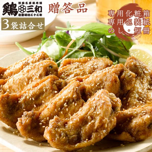 ギフト 手羽先 手羽唐 鶏肉 送料無料 贈答 中元 歳暮 創業明治33年さんわ 鶏三和 さんわの手羽...