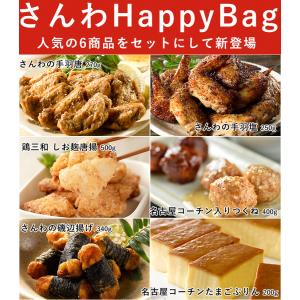送料無料 お得な大容量 さんわのHappyBa...の詳細画像1
