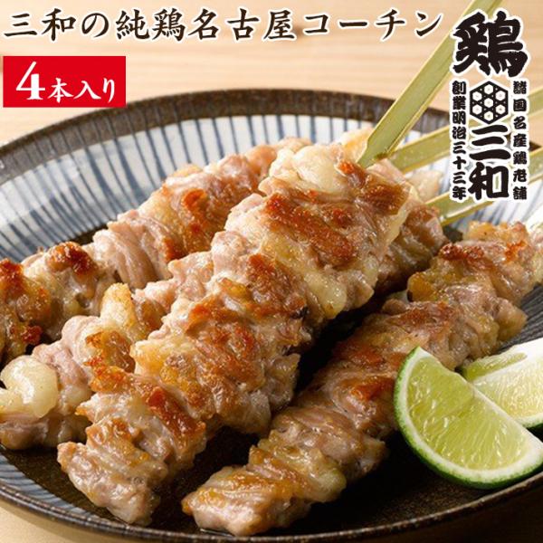 送料別 焼き鳥 冷凍 鶏せせり こにく 地鶏 鶏肉 創業明治33年さんわ 鶏三和 三和の純鶏名古屋コ...