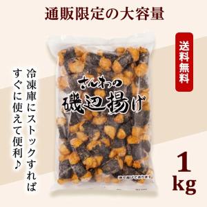 さんわの磯辺揚げ1kg 冷凍 惣菜 おかず お...の詳細画像5