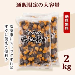 さんわの磯辺揚げ2kg 冷凍 惣菜 おかず お...の詳細画像5
