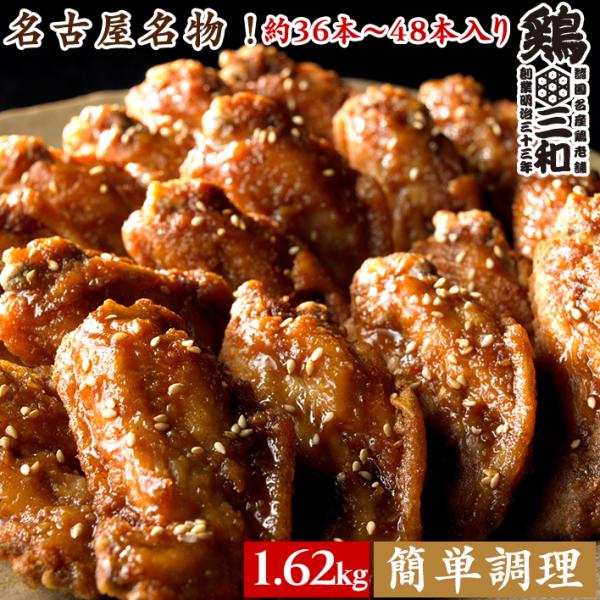 手羽先 手羽先唐揚げ 鶏肉 送料無料 お得な大容量 名古屋名物 手羽先約42本入 鶏三和 さんわの手...