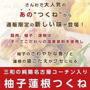 名古屋コーチン 柚子蓮根つくね2kg 冷凍 惣...の詳細画像3