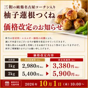 名古屋コーチン 柚子蓮根つくね2kg 冷凍 惣...の詳細画像1