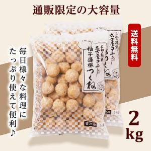 名古屋コーチン 柚子蓮根つくね2kg 冷凍 惣...の詳細画像4