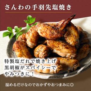 さんわの手羽塩焼き1kg&名古屋コーチン入りつ...の詳細画像2