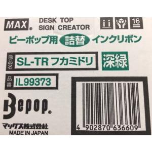 マックス（MAX） （在庫あり）マックス ビーポップ インクリボンカ