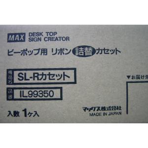（在庫あり）マックス　ビーポップ 詰替えインクカセット　SL-Rカセット｜sanwa-oa