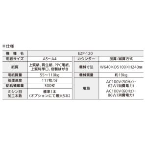 ウチダ 自動ミシン目カッター EZP-120(...の詳細画像1