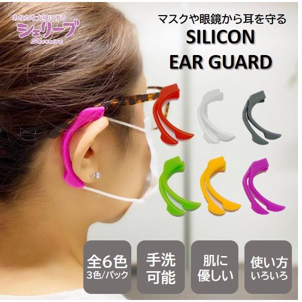 シリコンイヤーガード