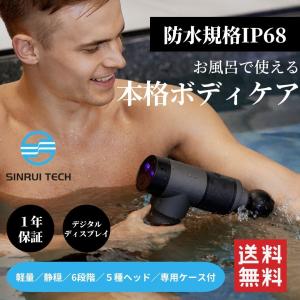 送料無料　防水IP68採用　マッサージガン　筋膜リリースガン　6段階強度調整　世界初　防水マッサージガン　保証付き　5種ヘッド　長時間バッテリー搭載　軽量｜三和オフィシャルストア