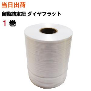 自動結束機用紐 ダイヤフラット DF-28 12巻(1ケース) 全国送料無料 司