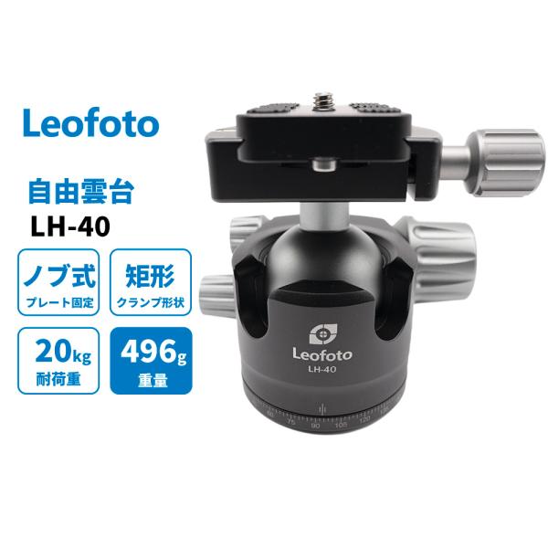 Leofoto LH-40 自由雲台 独立パンロック アルカスイス [並行輸入品]