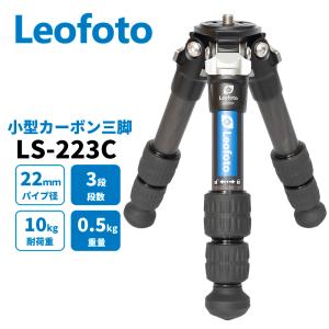 レンジャーシリーズ Leofoto LS-223C+LH-25 カーボン三脚 レンジャーシリーズ Leofoto LS-223C+LH-25 カーボン三脚