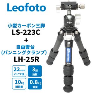 Leofoto LS-223C+LH-25 カーボン三脚・パノラマクランプ搭載自由雲台セット LS レンジャーシリーズ 3段 [並行輸入品]