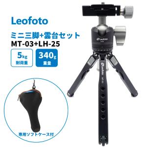 Leofoto MT-03+LH-25 専用ケース付 卓上三脚・自由雲台セット ミニ三脚 ２段 [並行輸入品]｜カメラ機材のサンワトレード