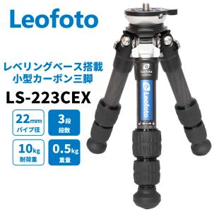 Leofoto LS-223CEX レベリング搭載 三脚 カーボン【並行輸入品】｜sanwa-trade