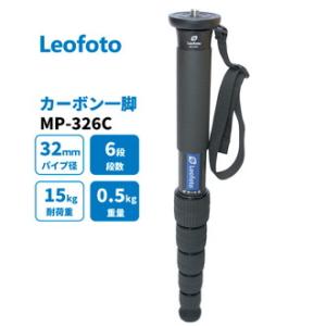 Leofoto MP-326C 一脚 カーボン 野鳥撮影 スポーツ撮影【並行輸入品】｜カメラ機材のサンワトレード