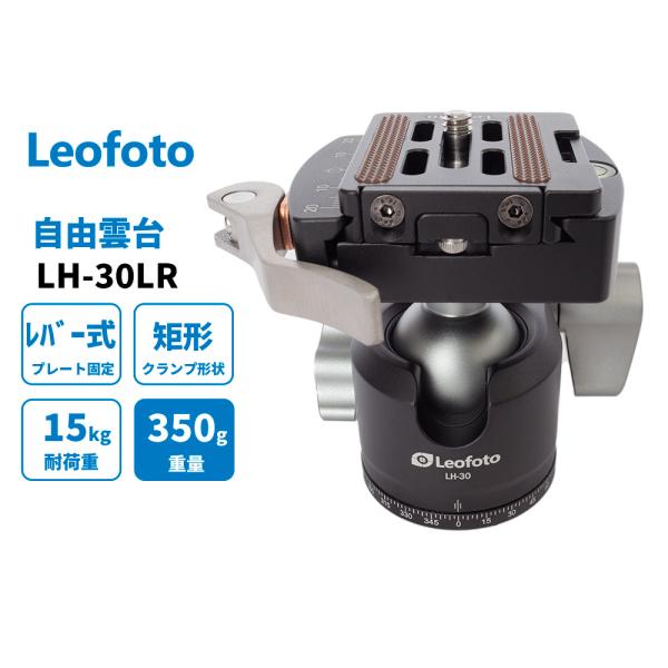 Leofoto (レオフォト) LH-30LR レバーロック式クランプ 自由雲台 独立パンロック ア...