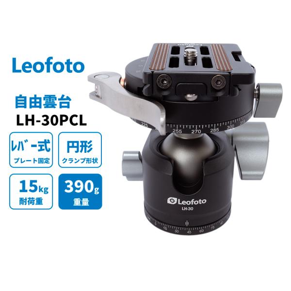 Leofoto (レオフォト) LH-30PCL レバーロック式パンニングクランプ 自由雲台 独立パ...