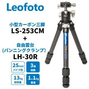 Leofoto（レオフォト） LS-253CM+LH-30R 小型三脚 カーボン パンニングクランプ搭載自由雲台セット アルカスイス互換 LSレンジャーシリーズ 3段 [並行輸入品]｜sanwa-trade